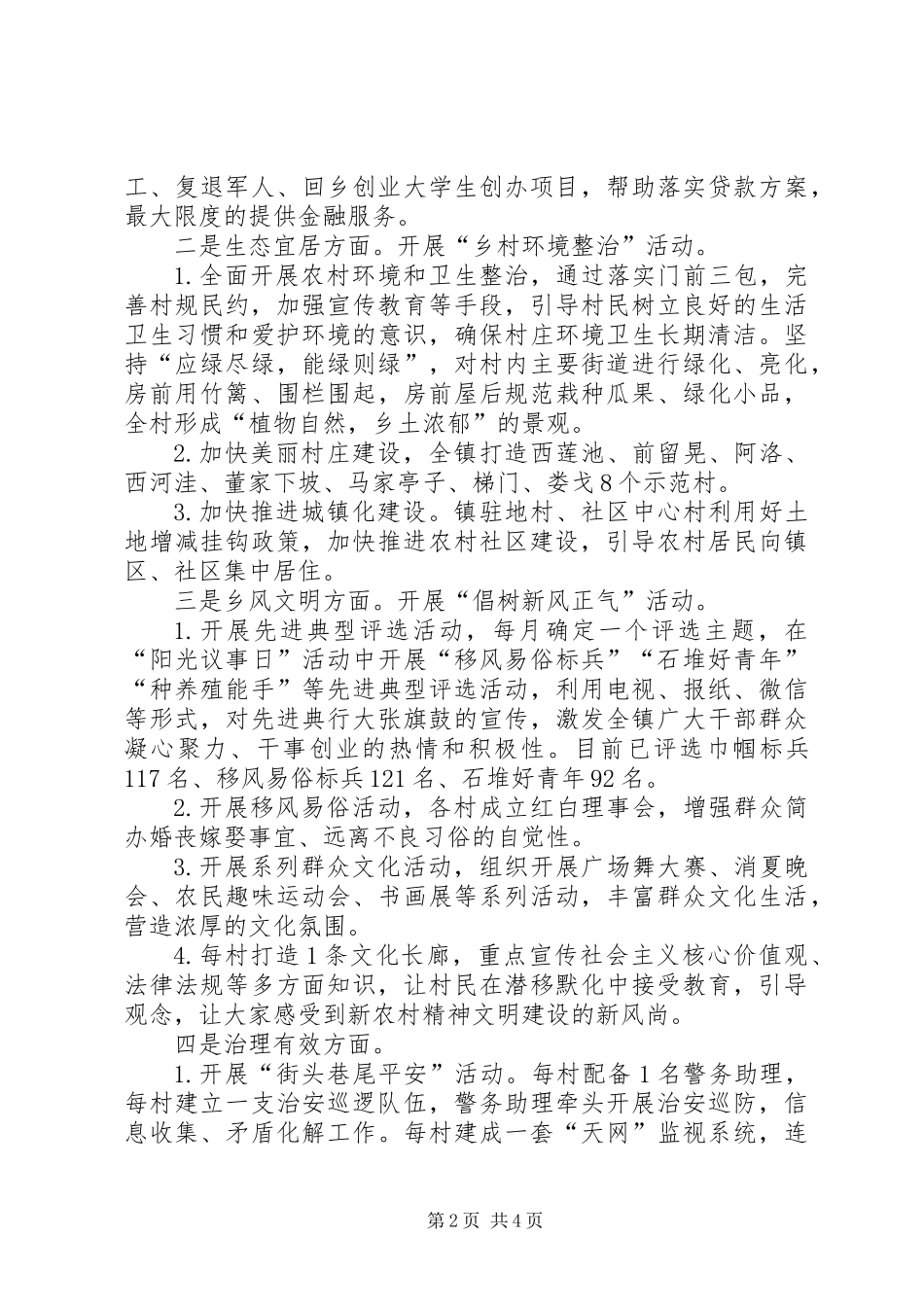 全面实施乡村振兴战略，加快推进“四个城市”建设调研报告_第2页