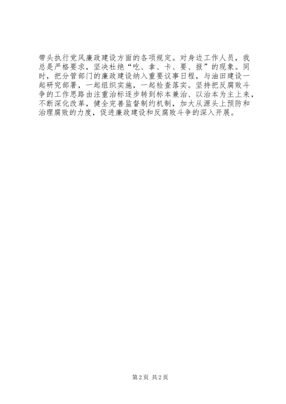 三严三实重要论述学习心得体会_第2页