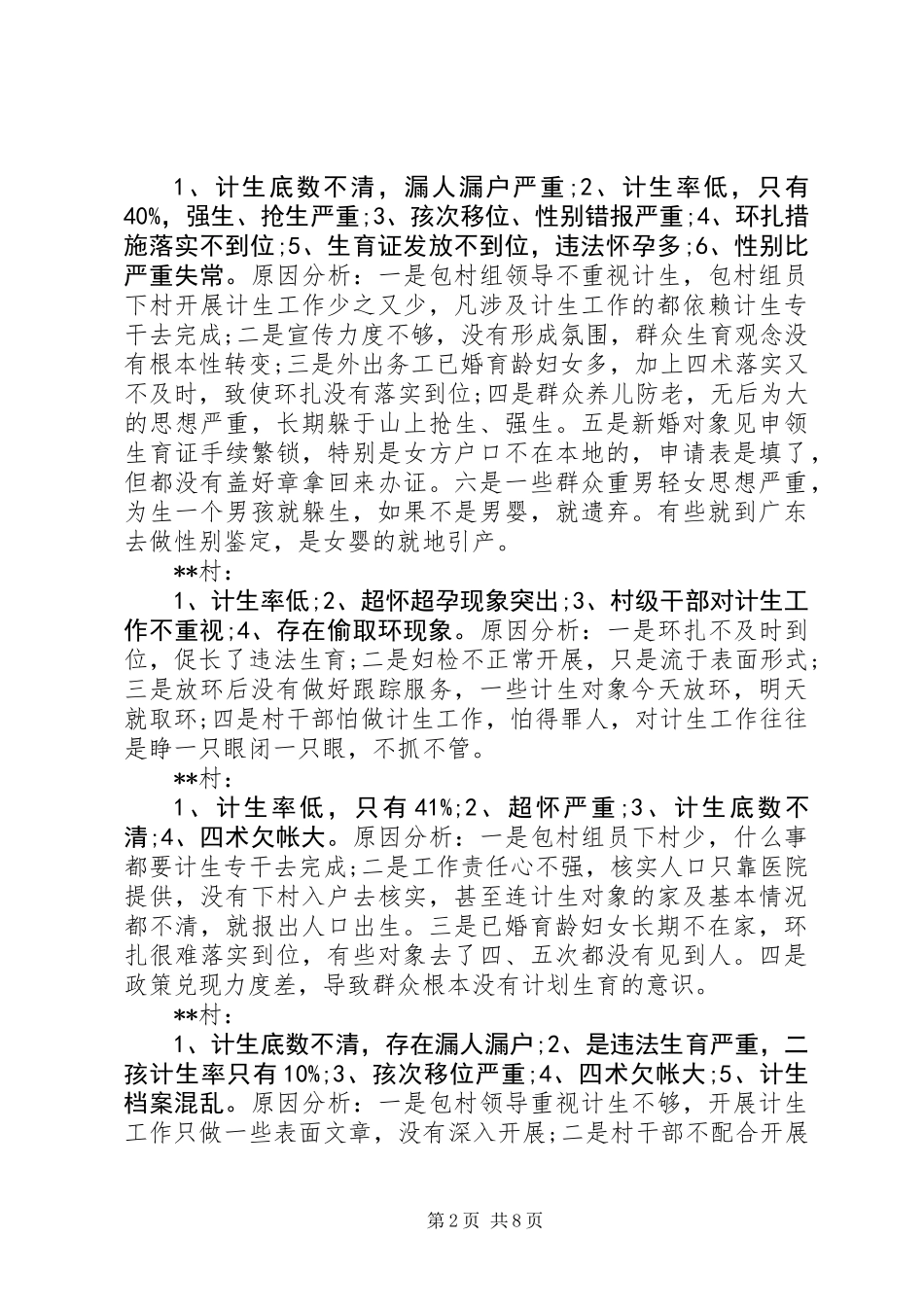 人口和计划生育工作整改方案_第2页