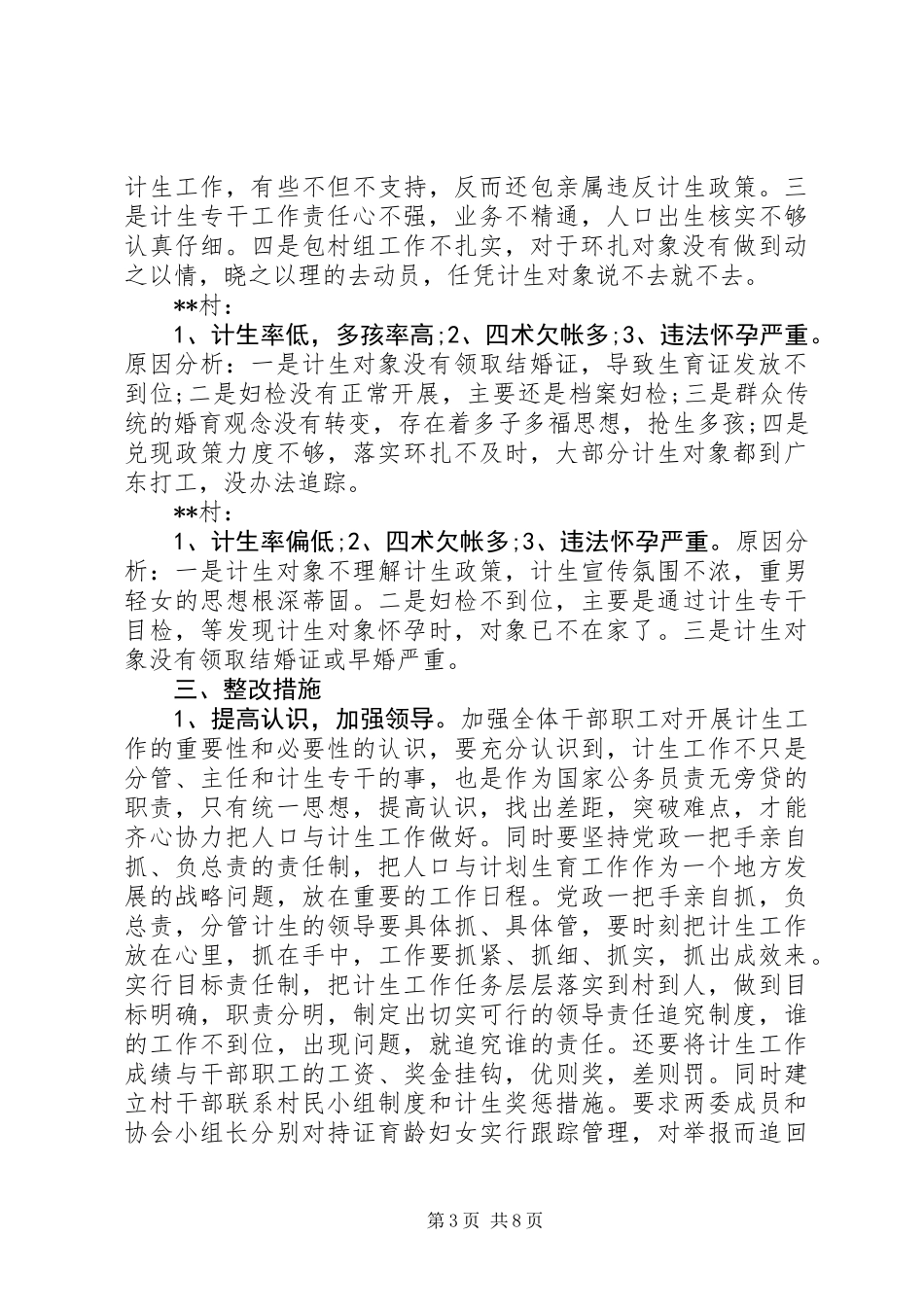 人口和计划生育工作整改方案_第3页