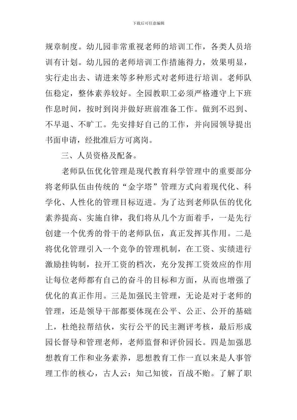 幼儿园年检自查报告_第2页