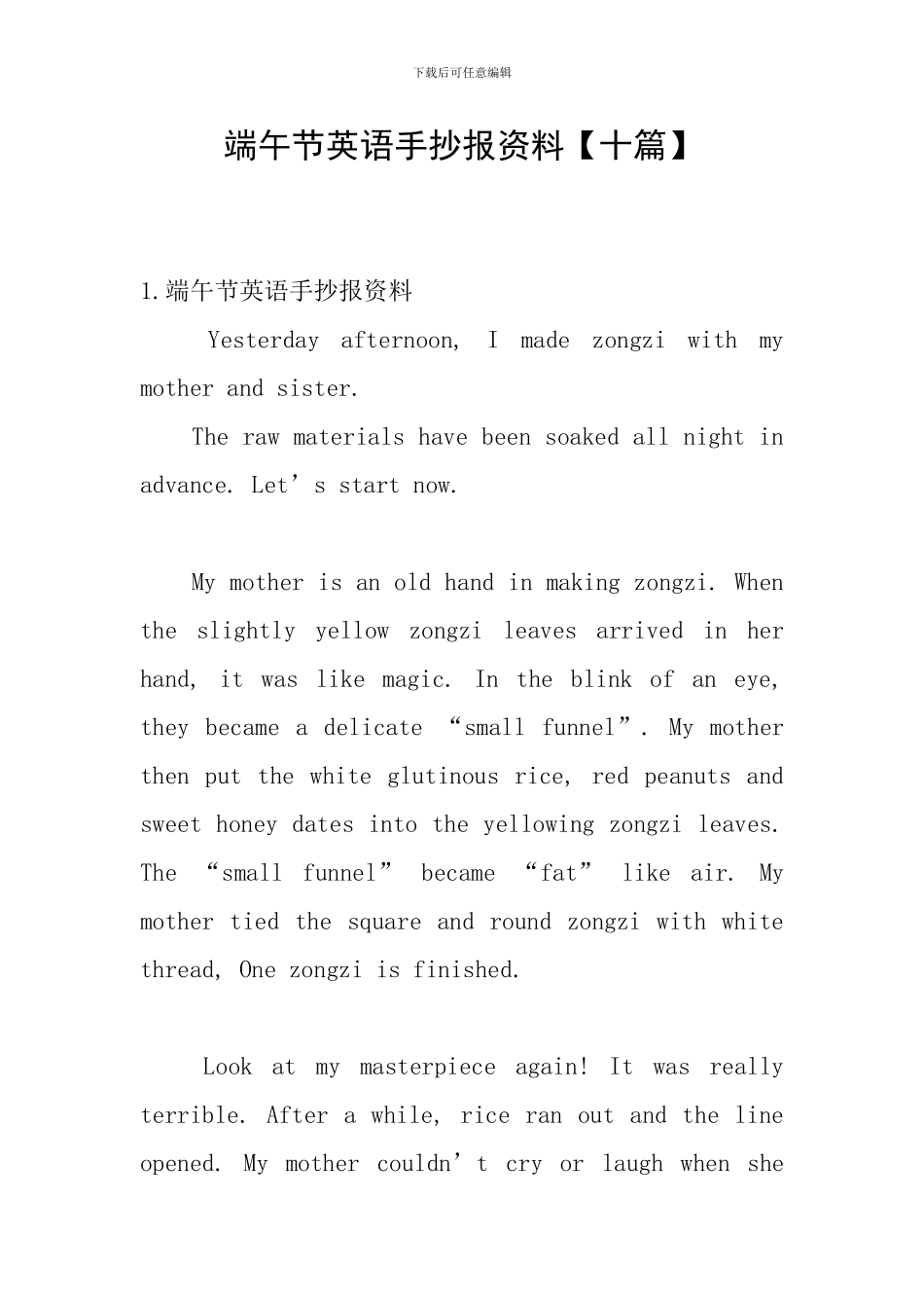 端午节英语手抄报资料_第1页