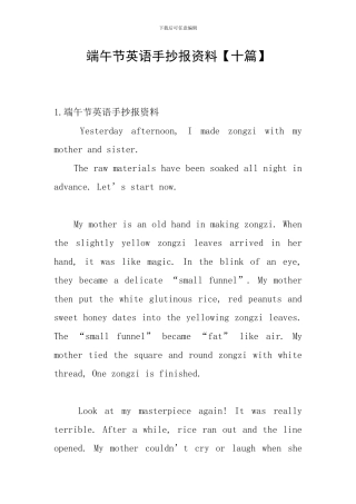 端午节英语手抄报资料