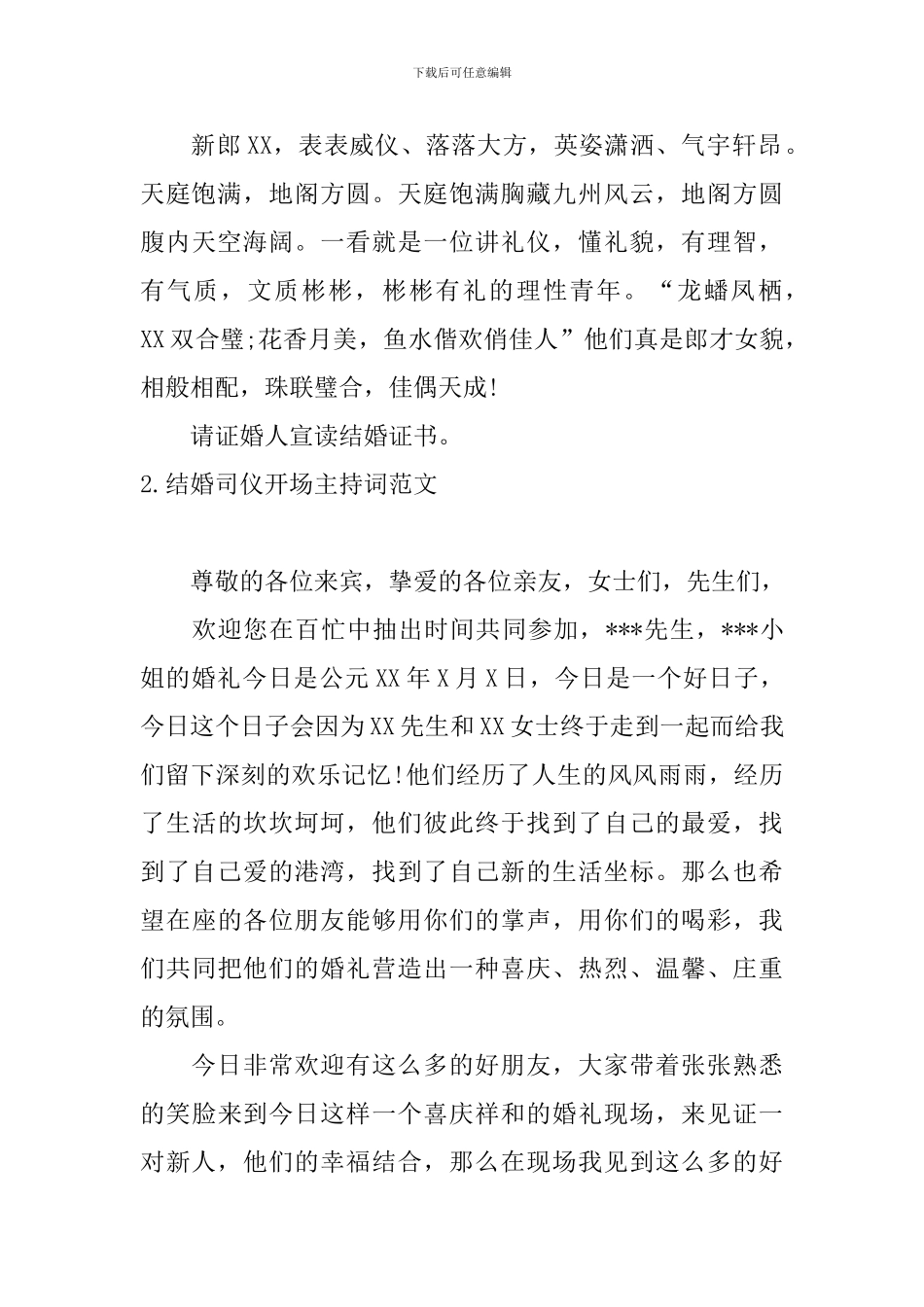 结婚司仪开场主持词范文_第2页
