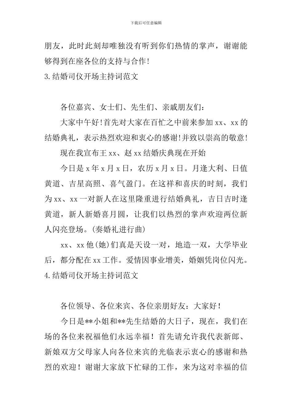 结婚司仪开场主持词范文_第3页