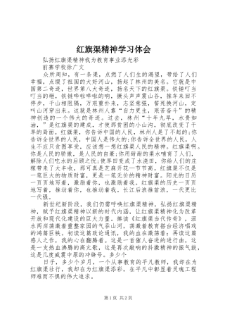 红旗渠精神学习体会