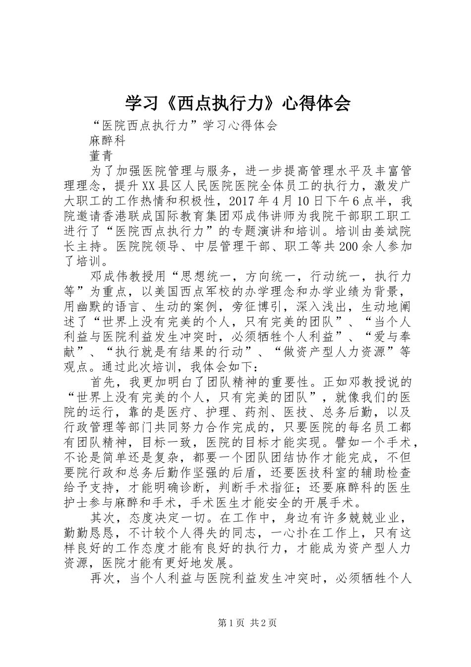 学习《西点执行力》心得体会_第1页
