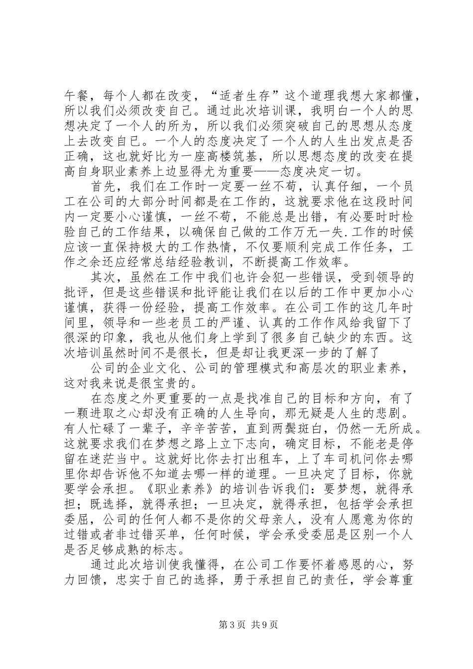 《职业素养礼仪》培训心得_第3页
