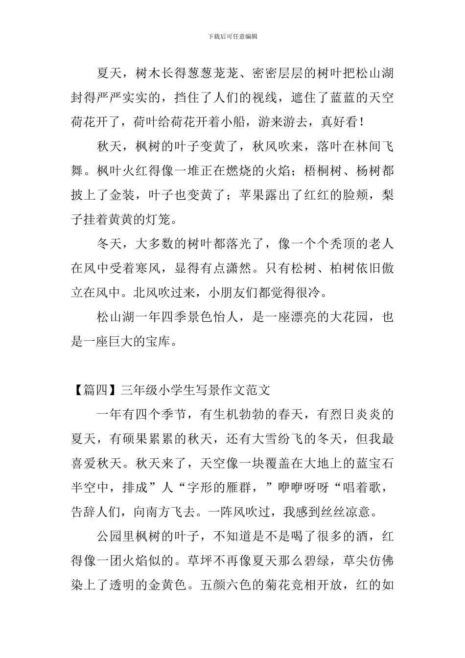 三年级小学生写景作文范文_第3页