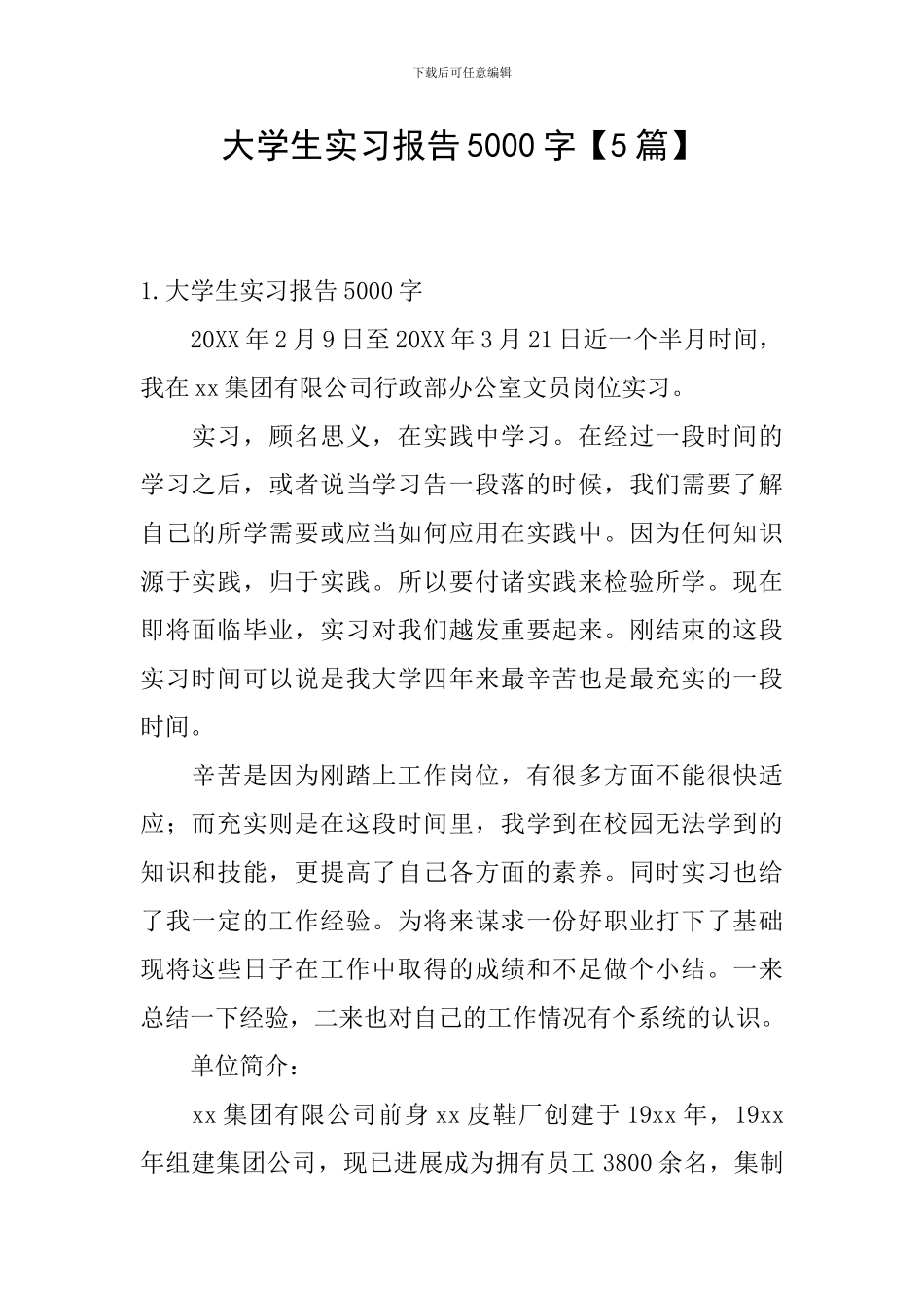 大学生实习报告5000字_第1页