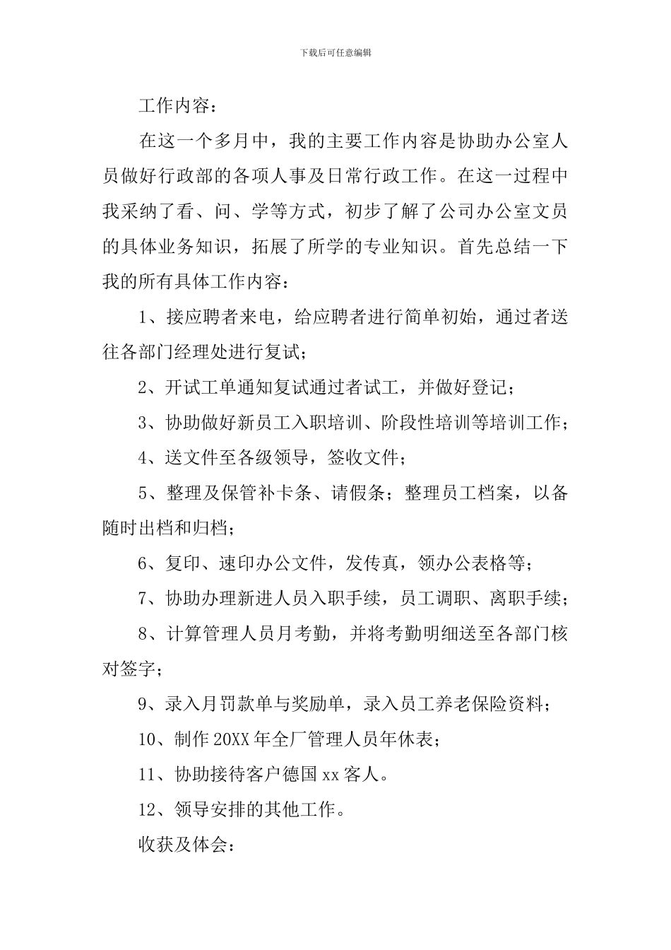 大学生实习报告5000字_第3页