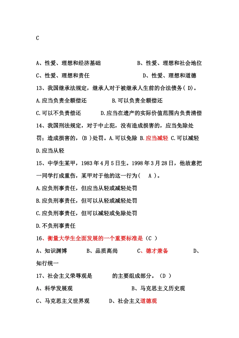 大一思修期末考试及答案_第3页