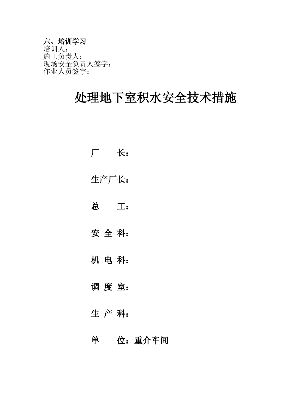 处理地下室积水安全措施_第2页