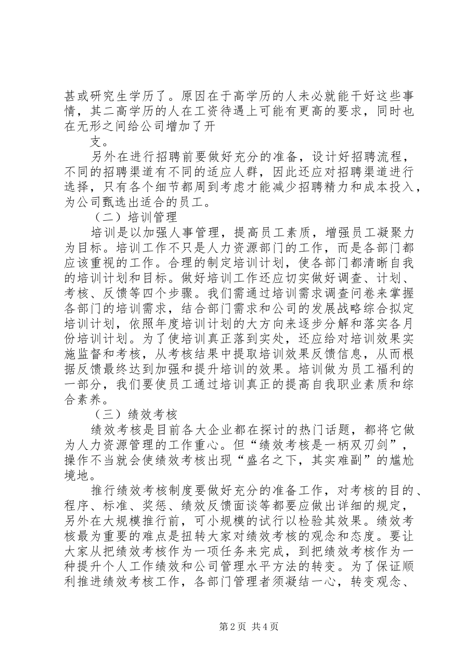 人资系统培训心得体会_第2页