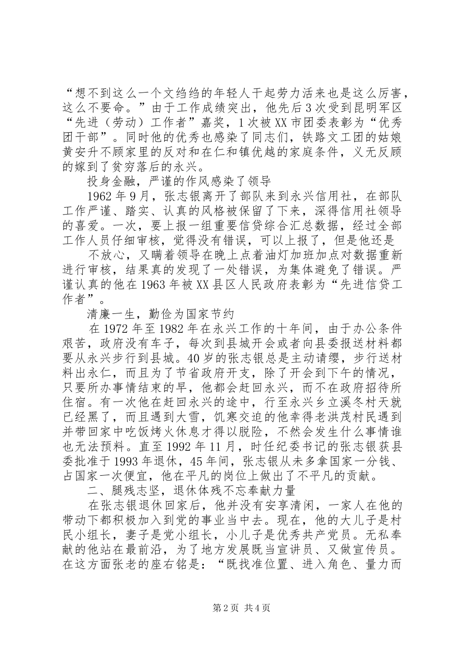 退休老干部学习心得[推荐五篇]_1_第2页