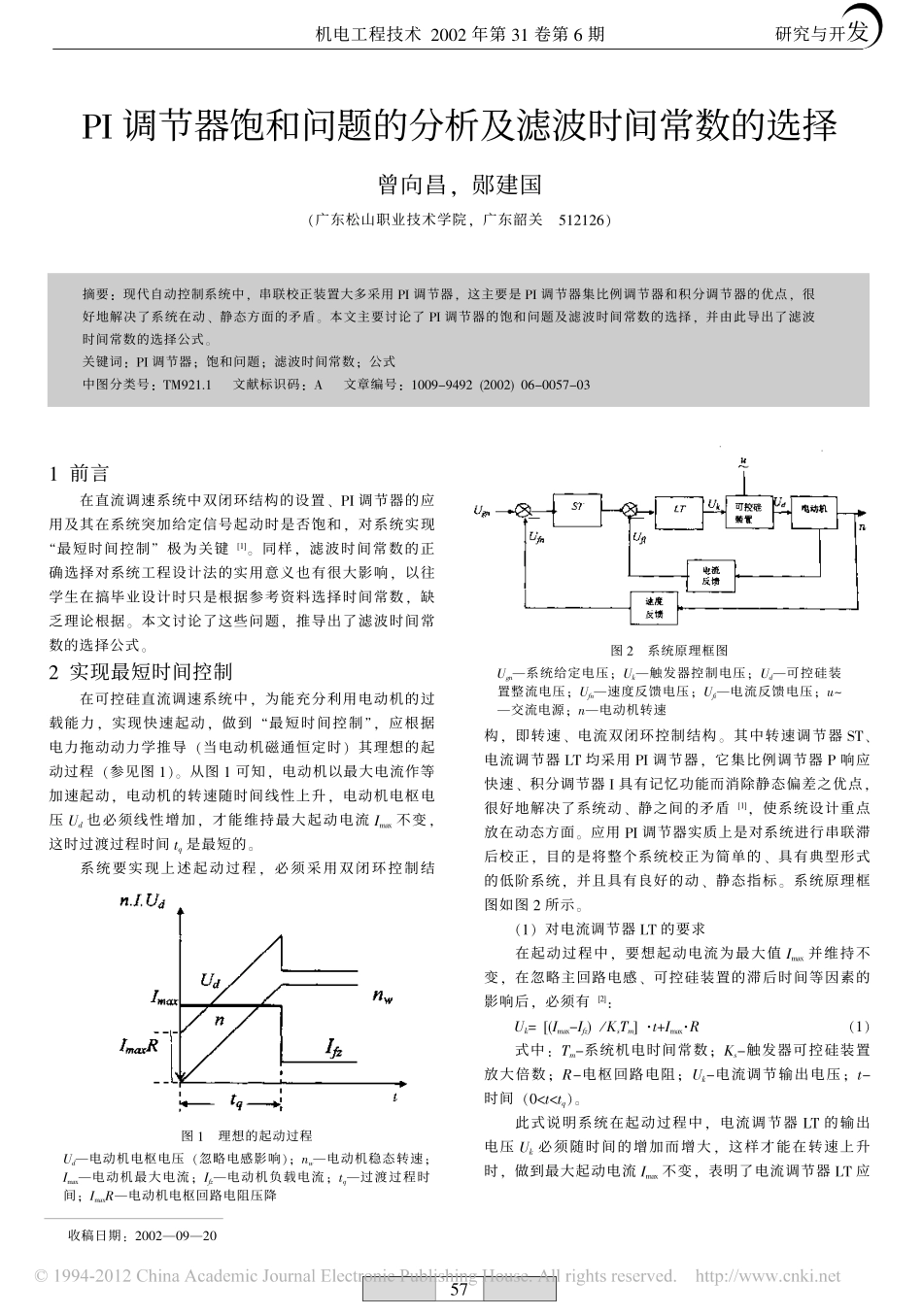 PI调节器饱和问题的分析及滤波时间常数的选择_第1页