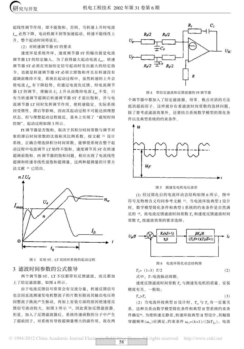 PI调节器饱和问题的分析及滤波时间常数的选择_第2页