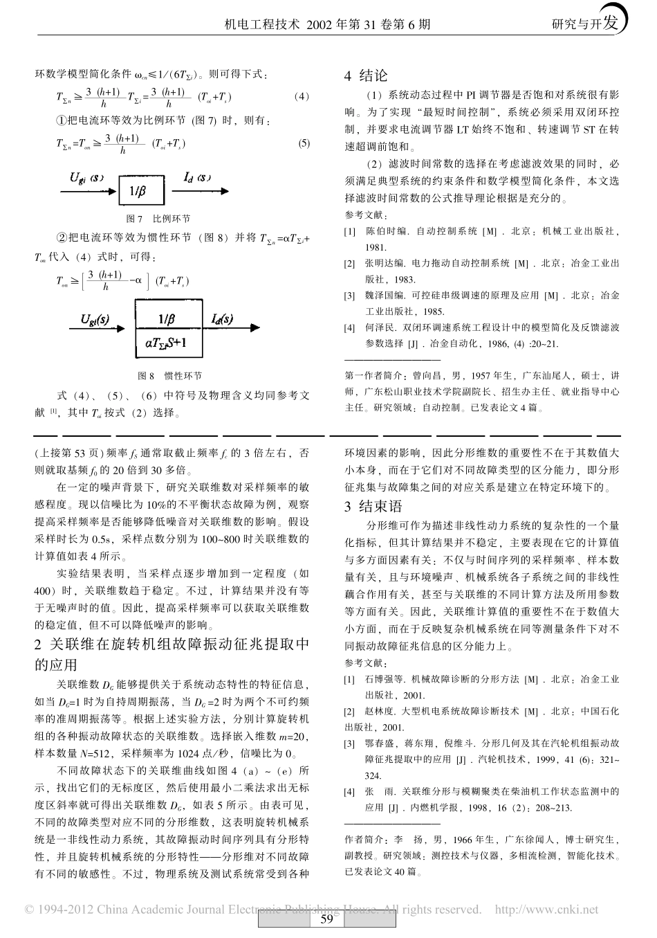 PI调节器饱和问题的分析及滤波时间常数的选择_第3页