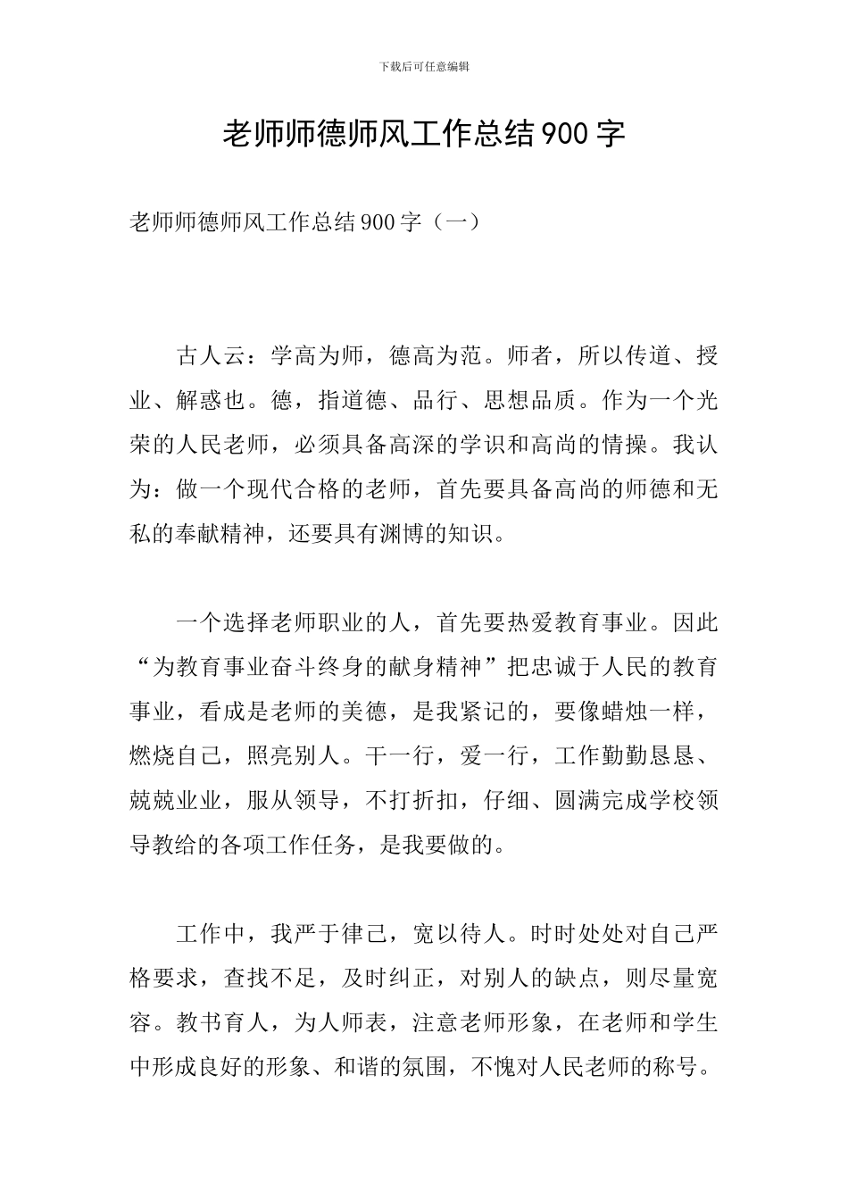 教师师德师风工作总结900字_第1页
