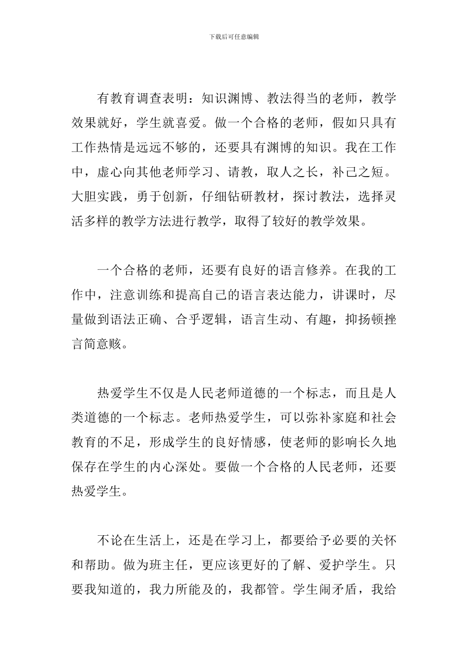 教师师德师风工作总结900字_第2页