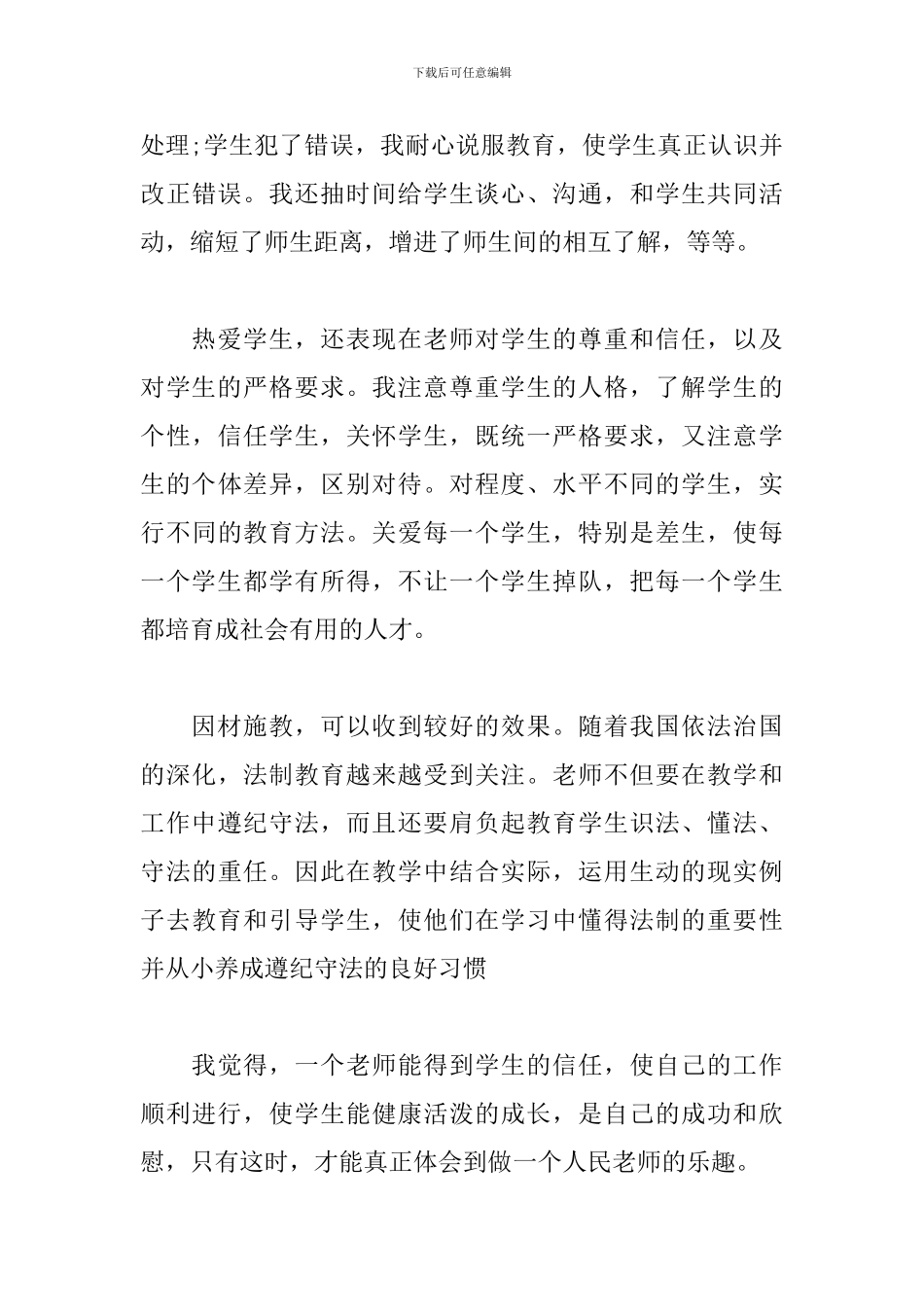 教师师德师风工作总结900字_第3页