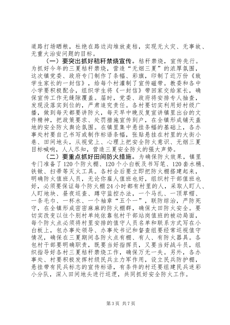 三夏生产暨防汛工作会议讲话_第3页