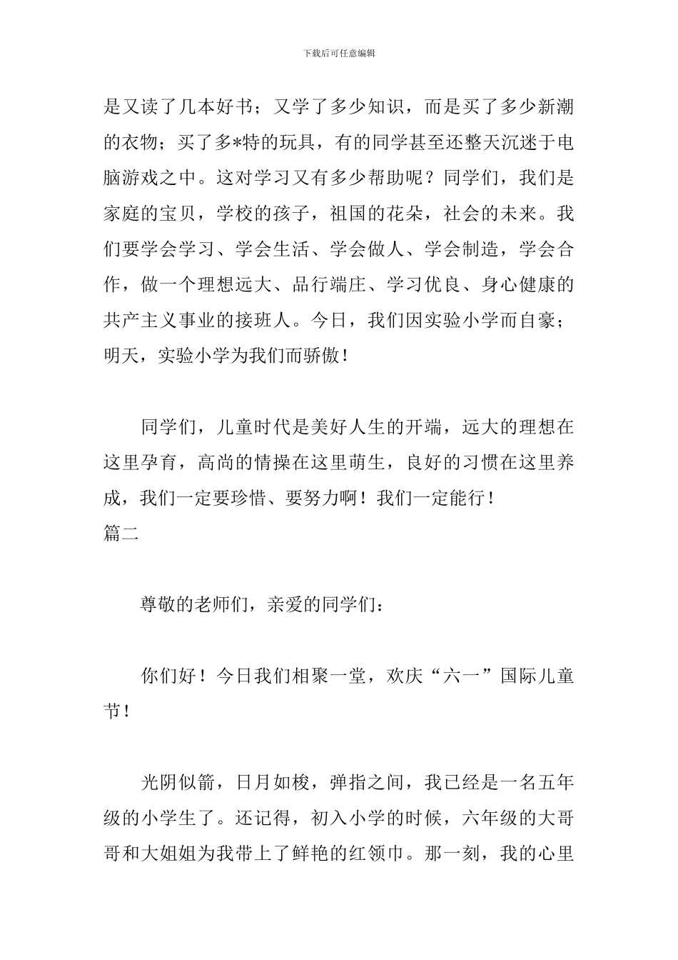 六一儿童节演讲稿700字三篇_第2页