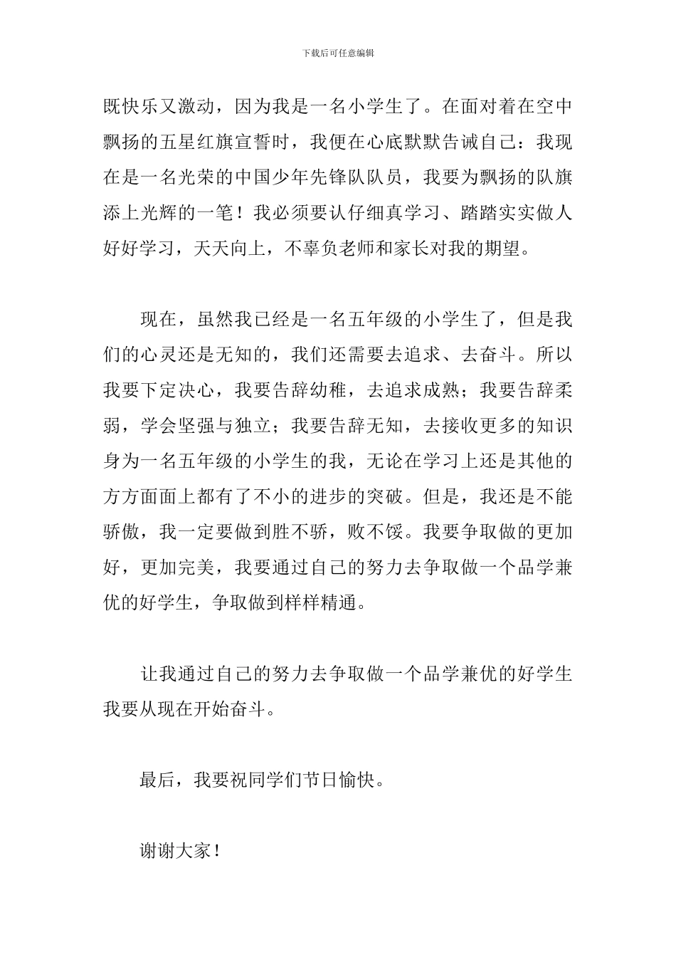 六一儿童节演讲稿700字三篇_第3页