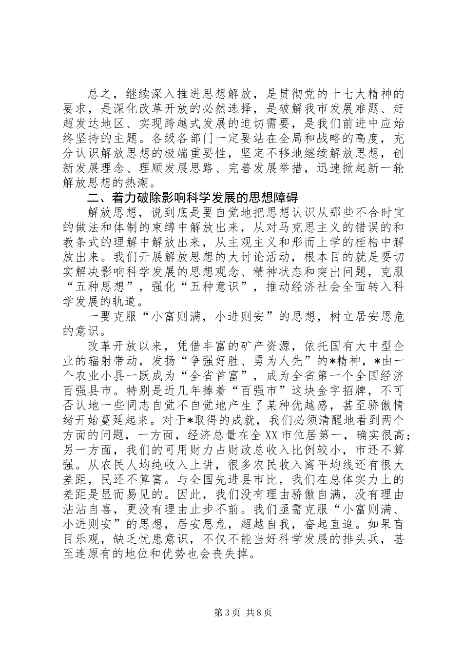 全市解放思想大讨论会上的讲话_第3页