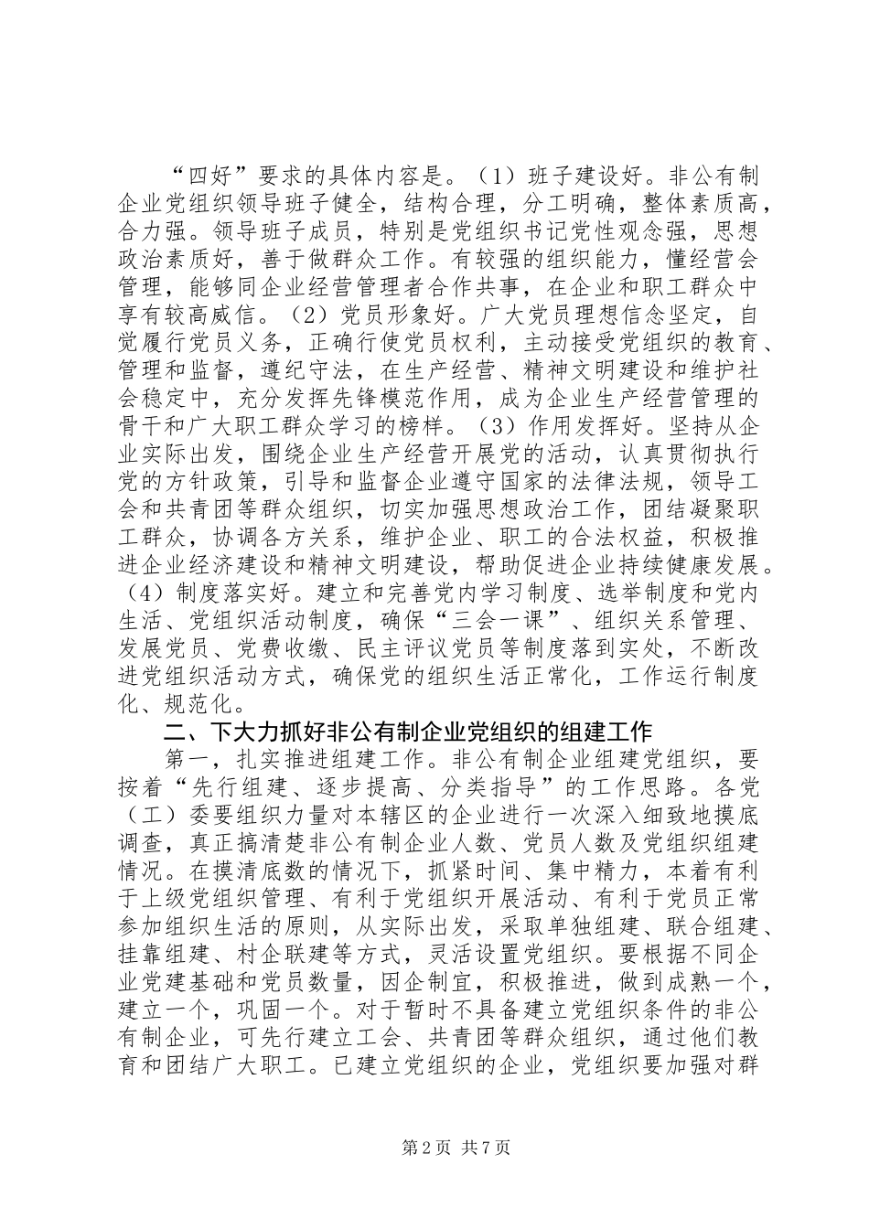 企业党建完善工作意见_第2页