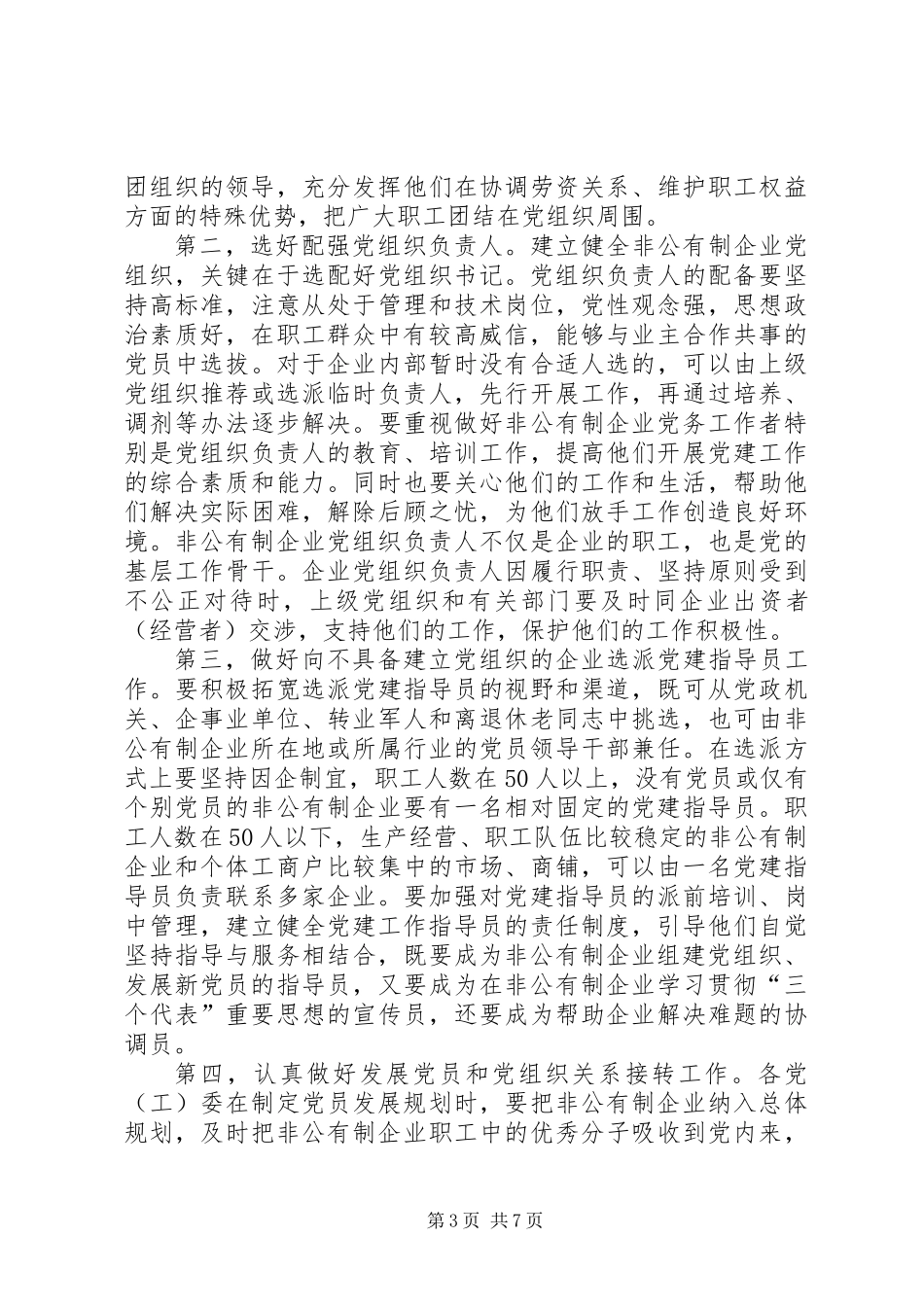 企业党建完善工作意见_第3页
