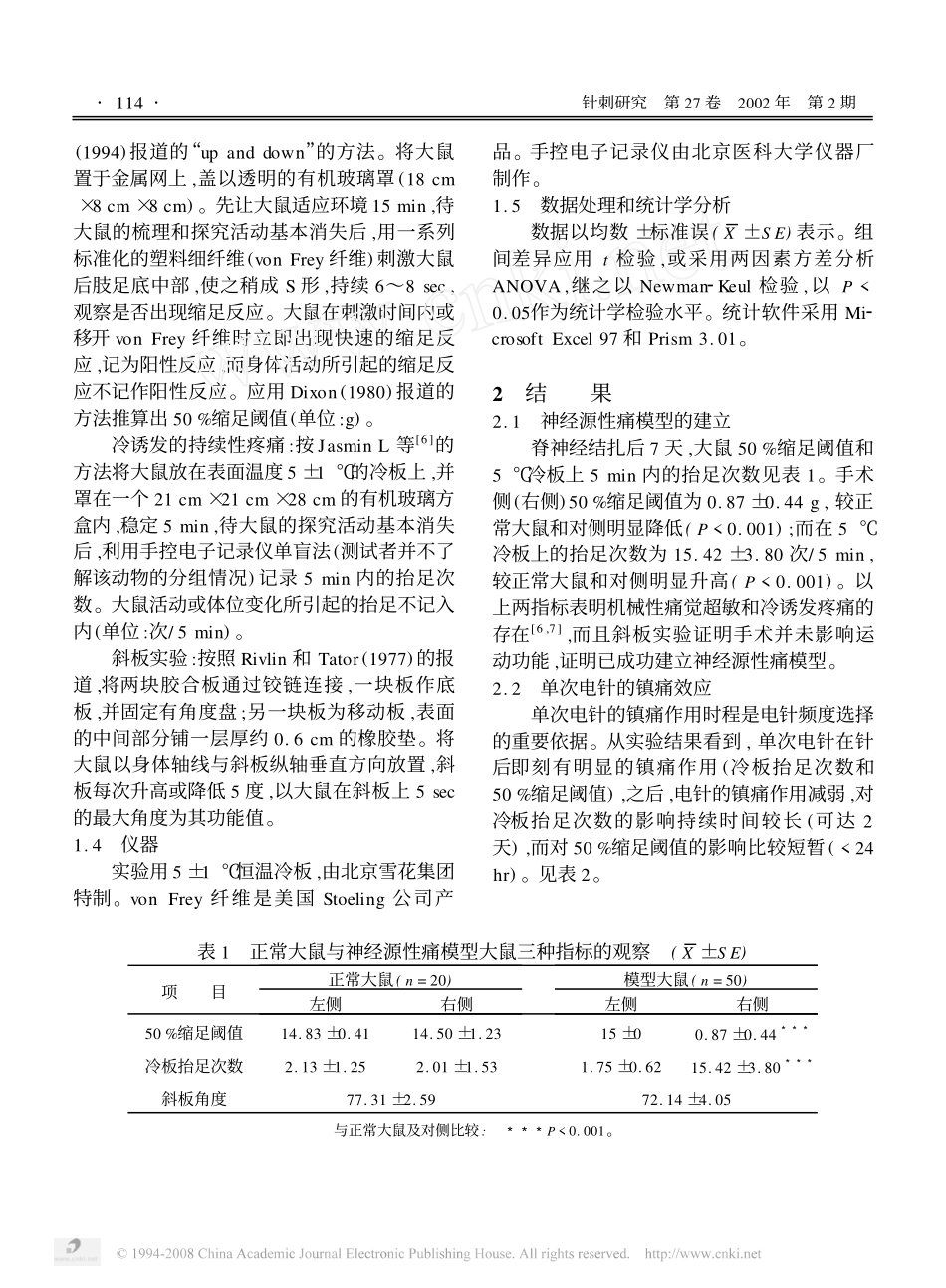 不同频度电针治疗大鼠慢性神经源性痛的疗效比较X_第3页