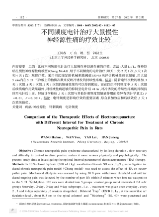 不同频度电针治疗大鼠慢性神经源性痛的疗效比较X