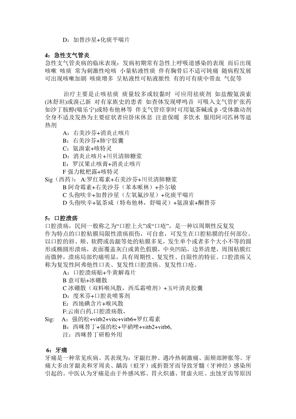 常见病临床表现和联合用药-TAO_第3页