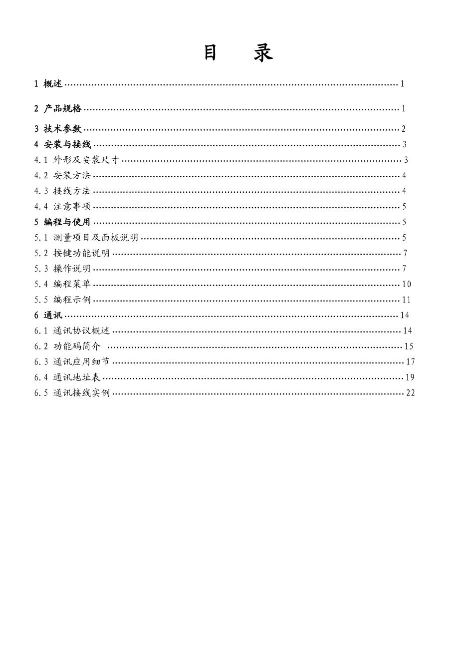 ACR网络电力仪表说明书_第2页