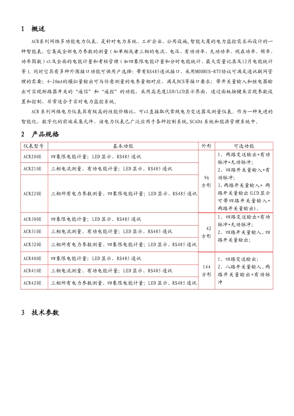 ACR网络电力仪表说明书_第3页