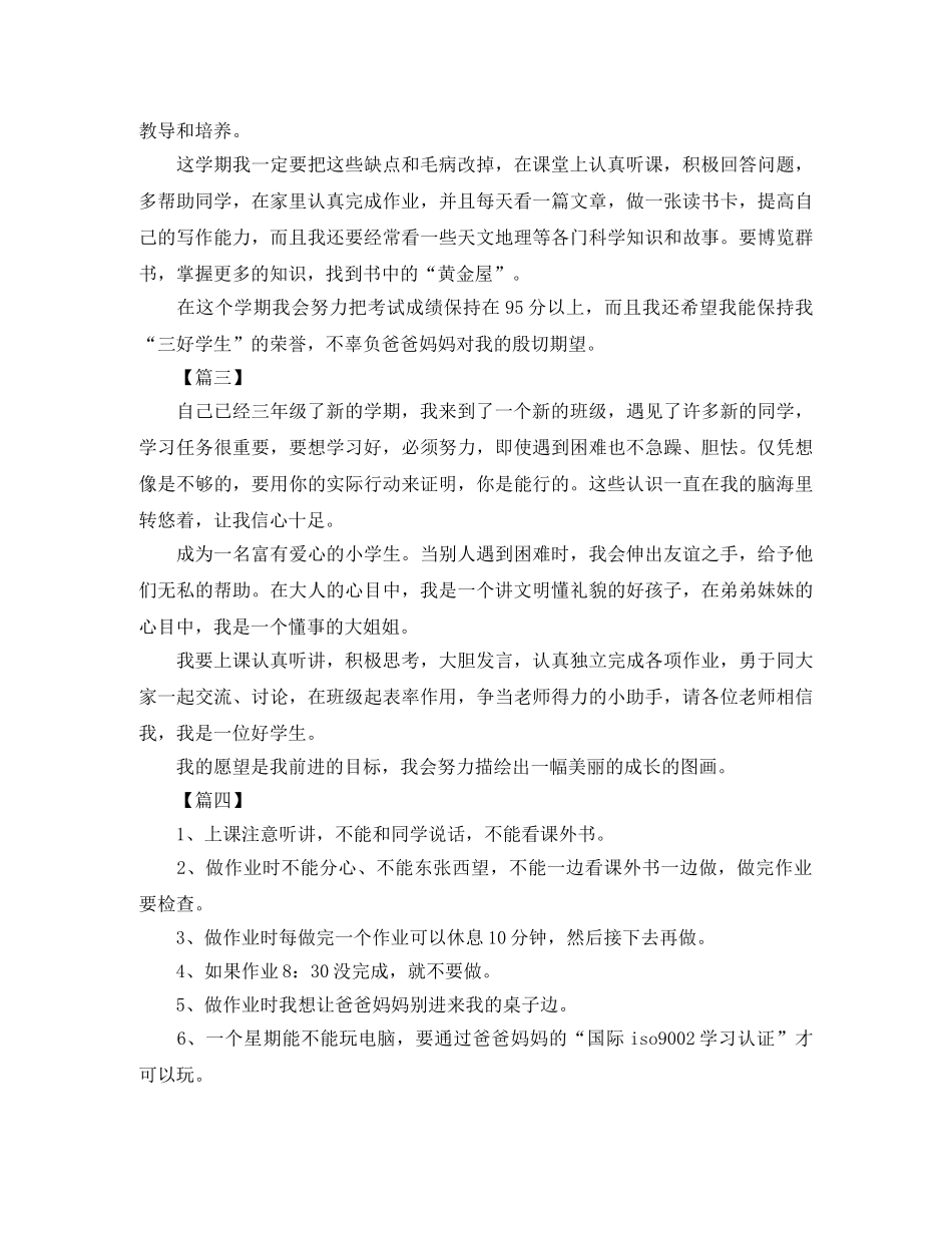 三年级新学期学习计划表六篇 _第2页