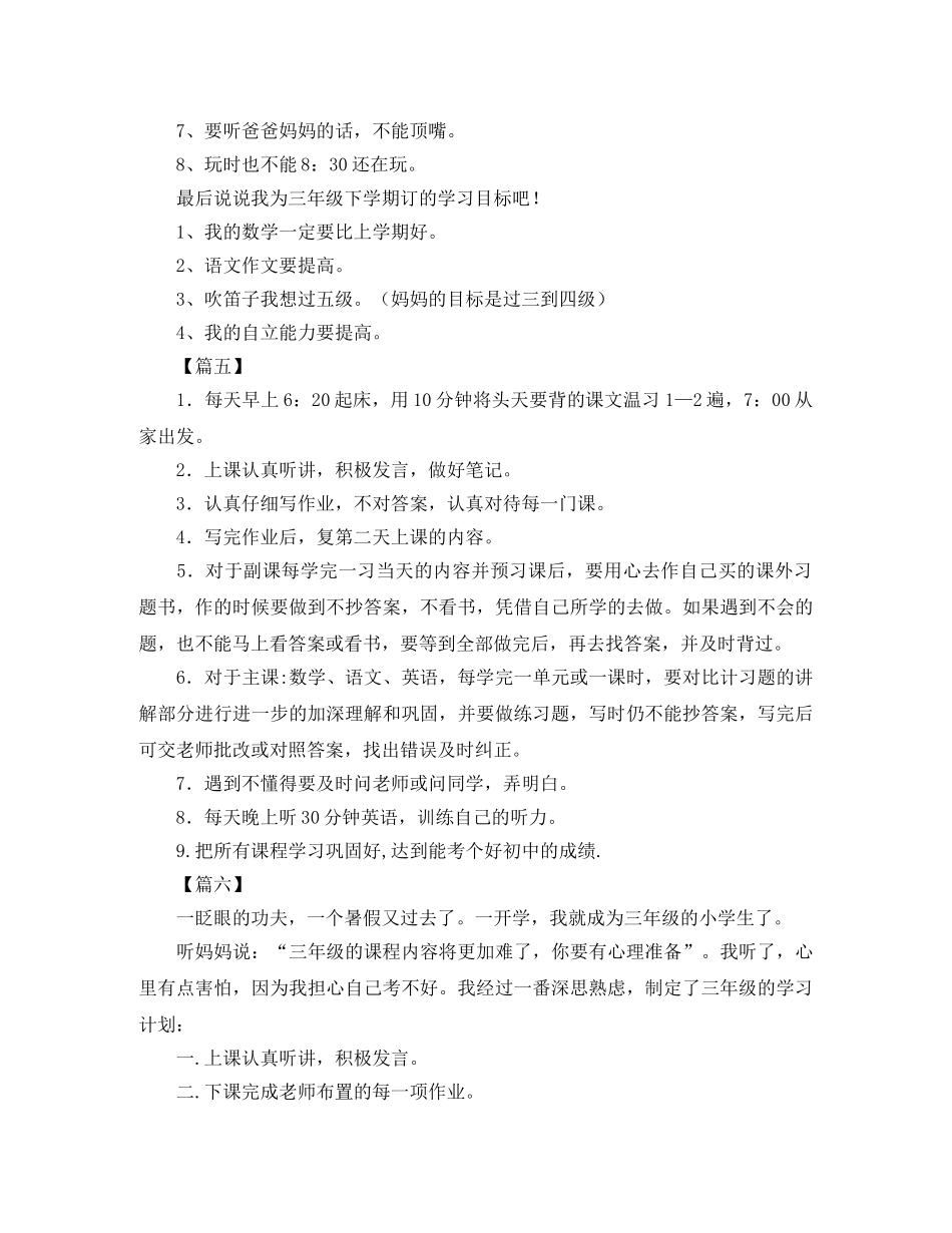 三年级新学期学习计划表六篇 _第3页