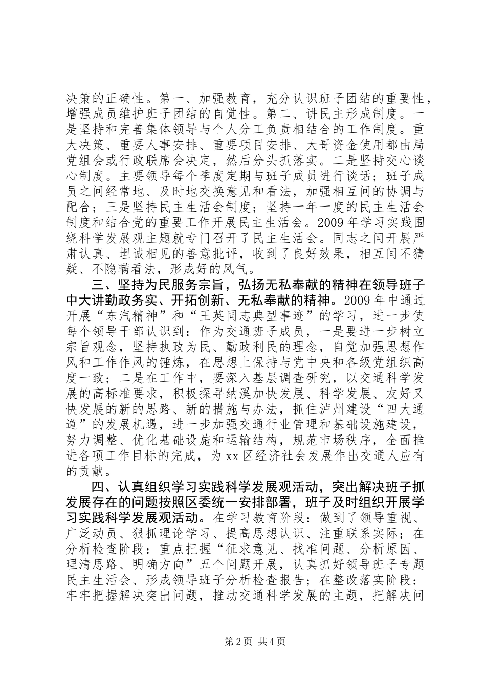 交通局党组四好班子建设总结_第2页