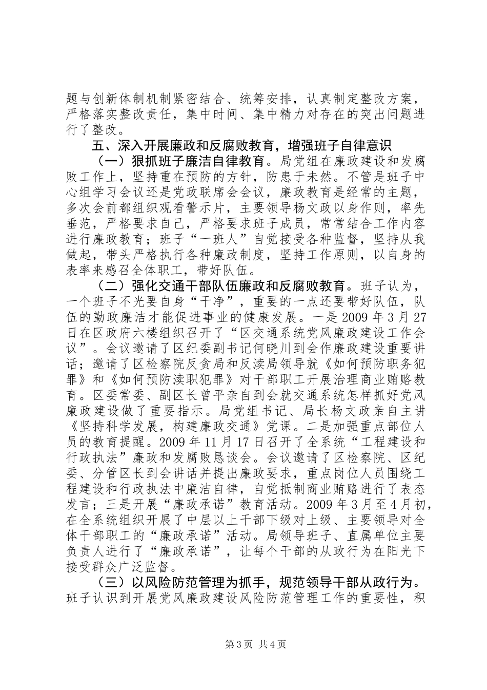 交通局党组四好班子建设总结_第3页