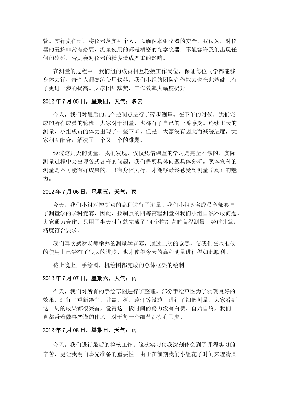 测量学实习日记_第3页