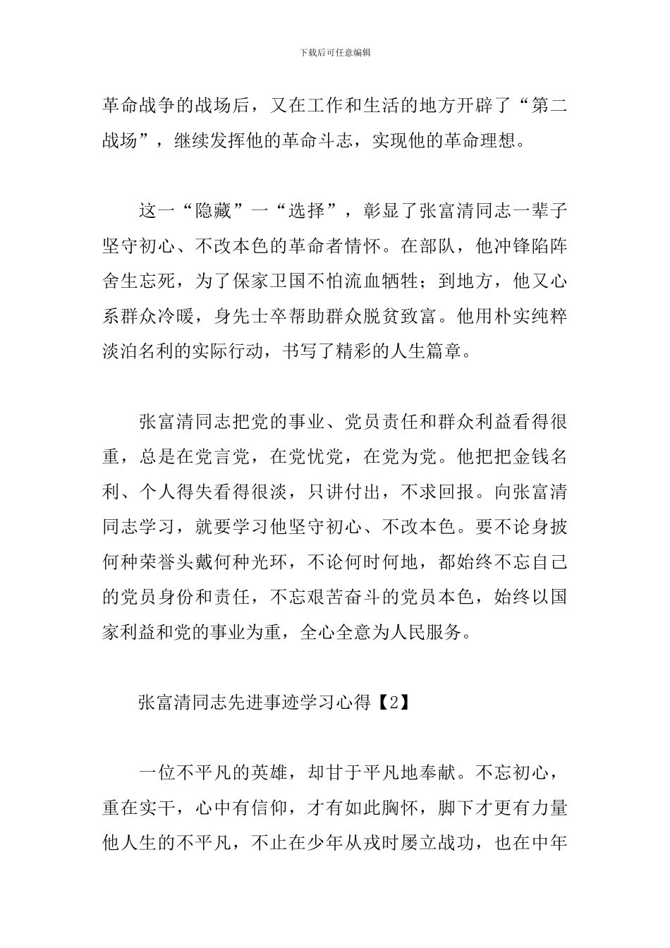2024张富清同志先进事迹学习心得集锦_第2页