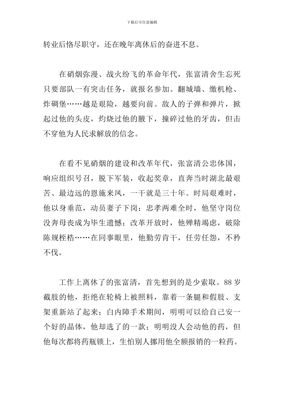 2024张富清同志先进事迹学习心得集锦_第3页