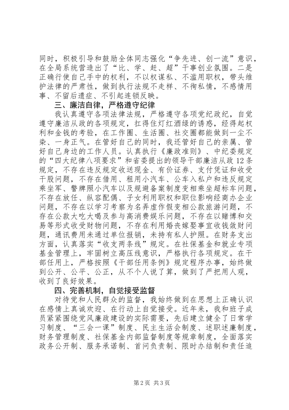 人社局勤政廉洁汇报材料_第2页