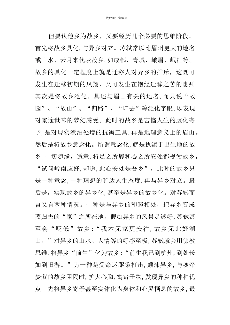 苏轼的故乡观阅读答案_第2页