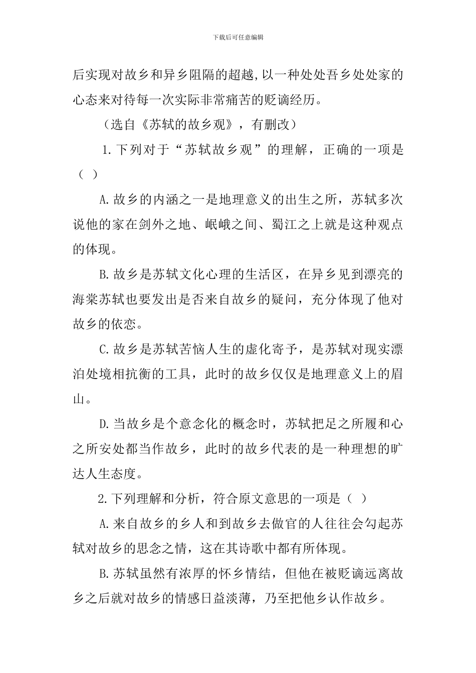 苏轼的故乡观阅读答案_第3页