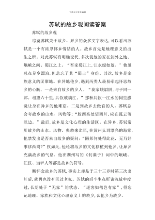 苏轼的故乡观阅读答案