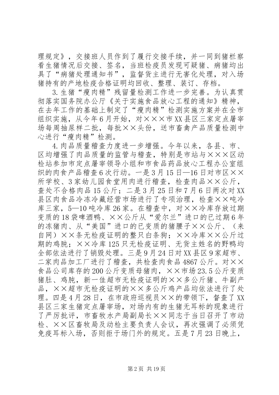 全市动物防疫监督工作总结_第2页
