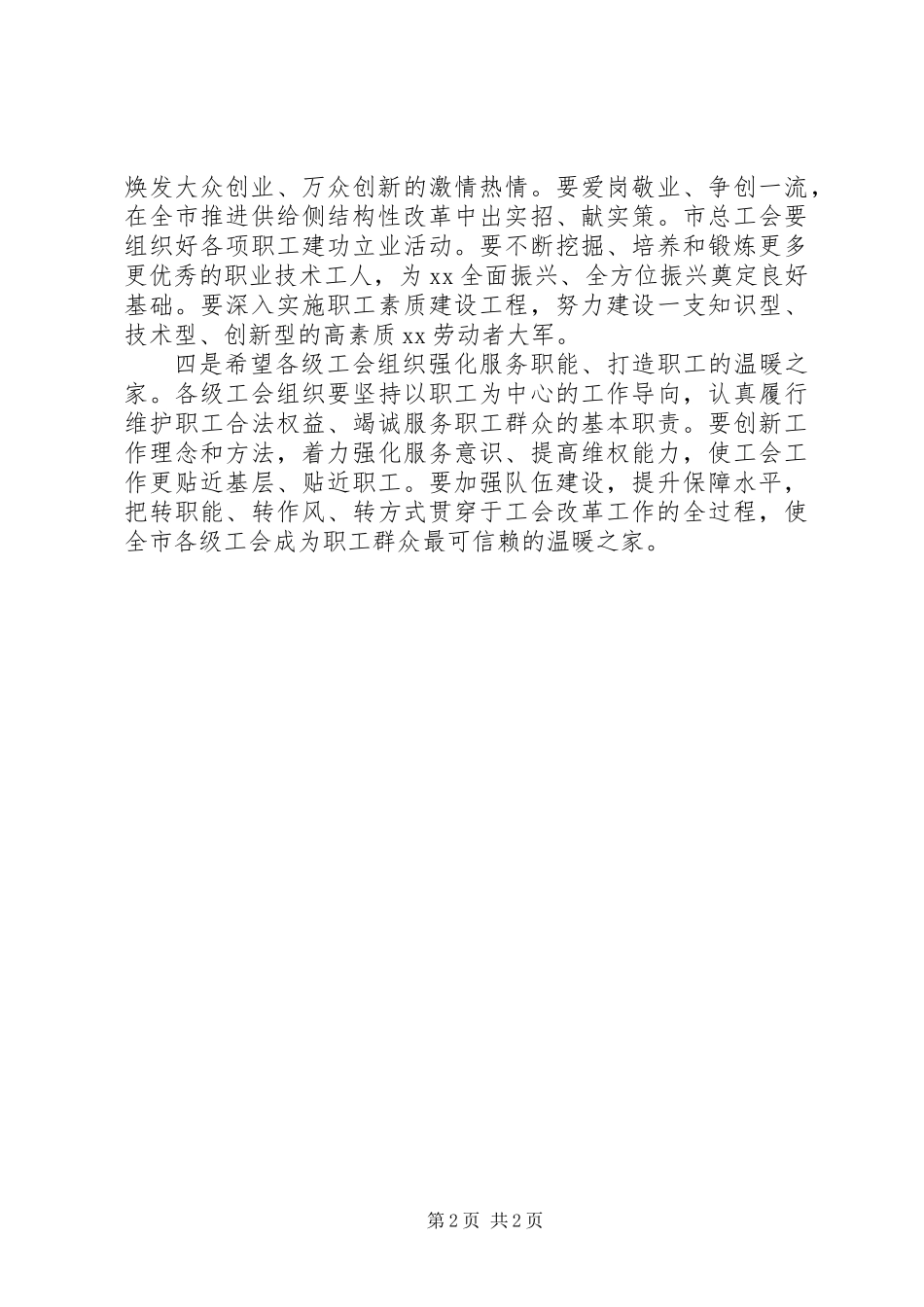 XX年全市庆“五一”表彰大会讲话稿_第2页