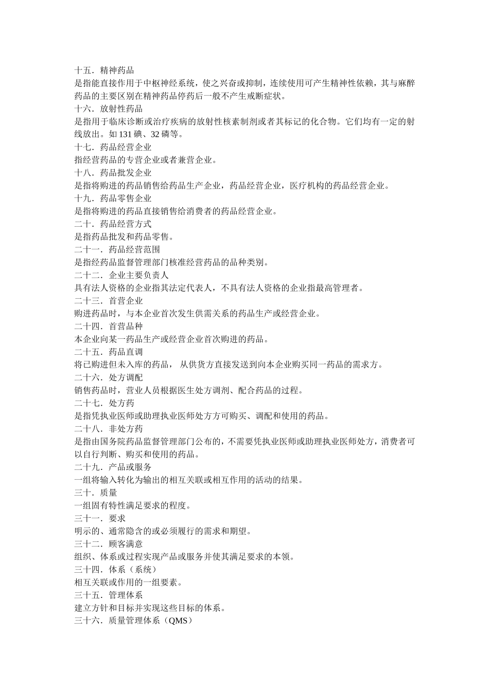 GSP相关的名词解释_第2页